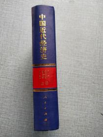 中国近代经济史 : 1927-1937（上册）