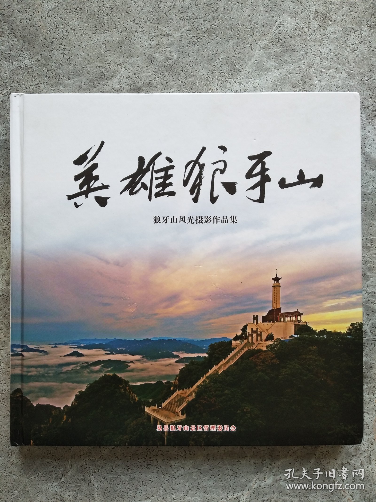 英雄狼牙山 狼牙山风光摄影作品集