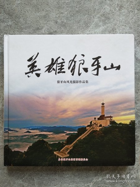 英雄狼牙山 狼牙山风光摄影作品集