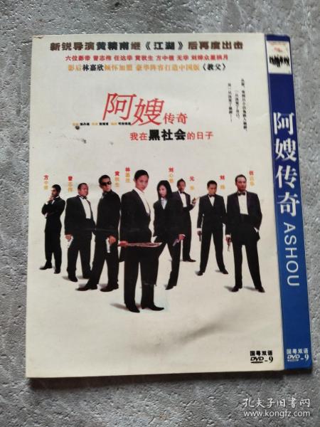 阿嫂传奇 DVD