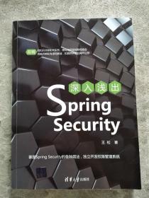 深入浅出Spring Security