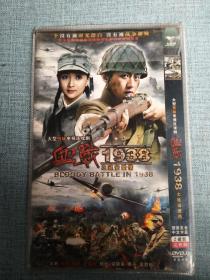 血战1938  DVD