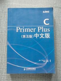 C Primer Plus（第五版） 中文版