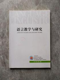 语言教学与研究 2019年第2期