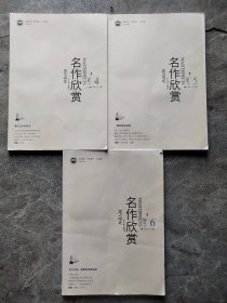 名作欣赏 2017第4.5.6期【3本合售】