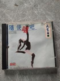 随便唱吧  裂缝 CD 碟片品相非常好 无划痕