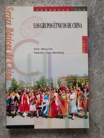 中国民族 西班牙文