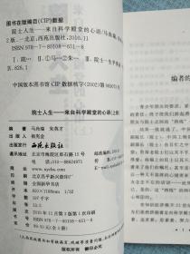 院士人生 来自科学殿堂的心语（上中下）