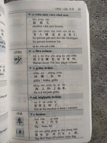 汉语800字（瑞典语版）
