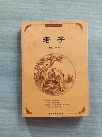 中国古典文化精华：鬼谷子