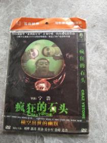 疯狂的石头 DVD