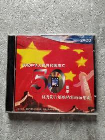 庆祝中华人民共和国成立50周年 2VCD