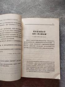 毛泽东选集 第五卷 人民出版社 1977年4月1版1印