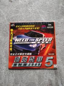 极品飞车5  VCD