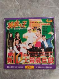 新10大贺岁巨星 VCD