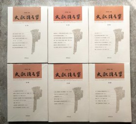 文献语言学 第2.3.5-7.9-12【9本合售】