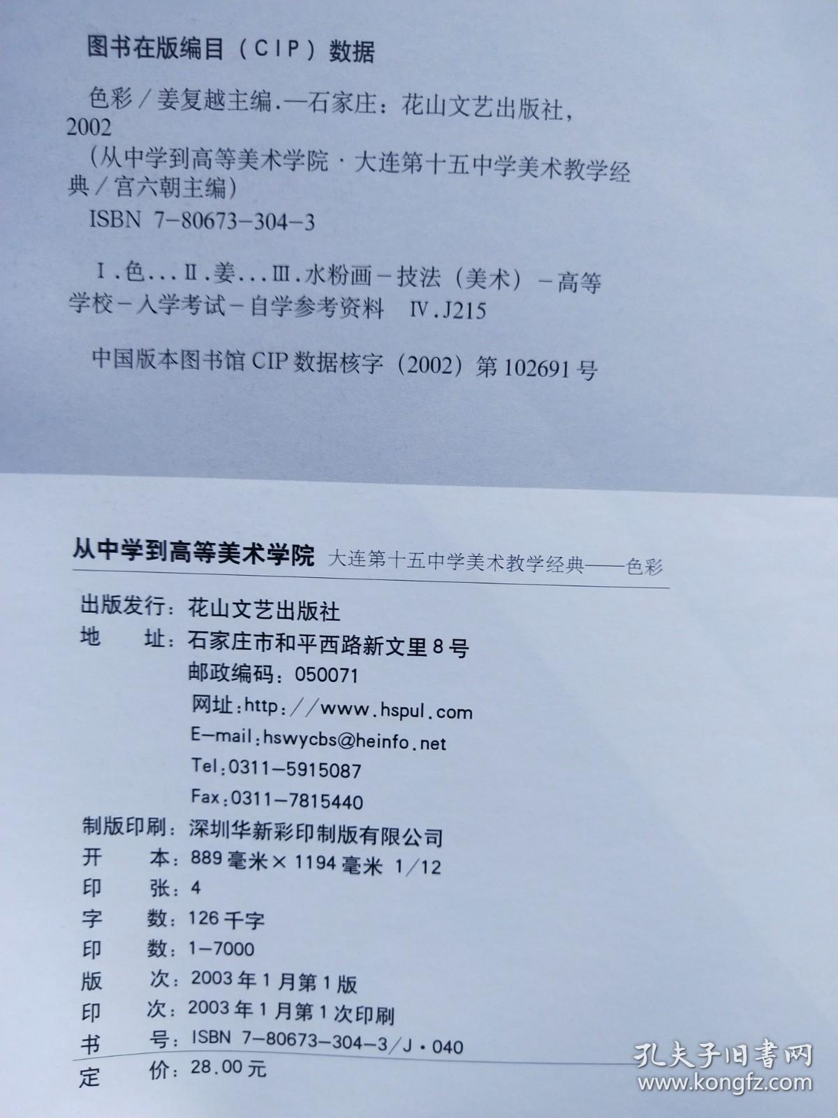 大连第十五中学美术教学经典-色彩