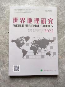 世界地理研究 第31卷 第1期 2022年1月