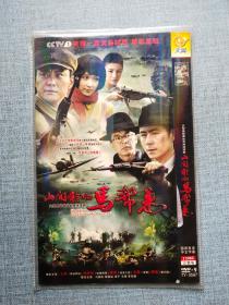 山间铃响马帮来   DVD