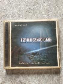 抚仙湖探秒  DVD