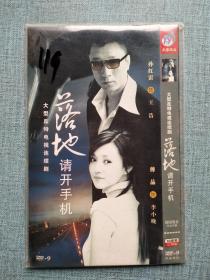 落地请开手机  DVD