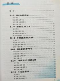 高校经典教材同步辅导丛书·九章丛书：概率论与数理统计（浙大四版）同步辅导及习题全解（新版）