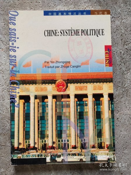 Chine : système politique（中国政治制度 法文）