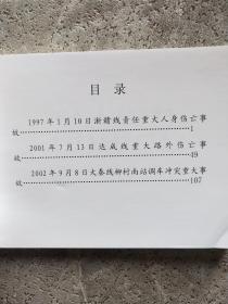 铁路典型事故案例连环画·车务篇1+机务篇1、2+工务篇1+货运篇1+客运篇1+电务篇1【7本合售】