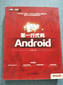 第一行代码：Android