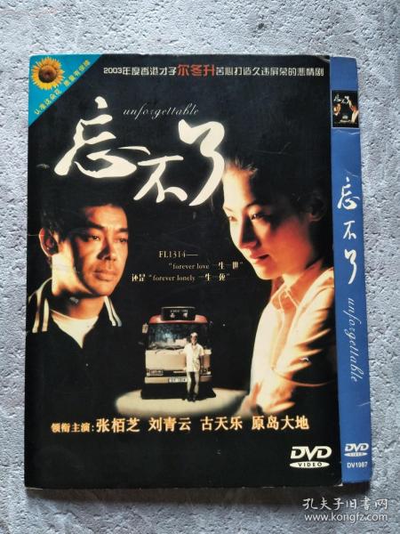 忘不了 DVD