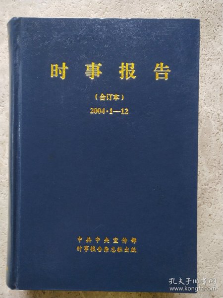 时事报告（合订本）2004 1-12