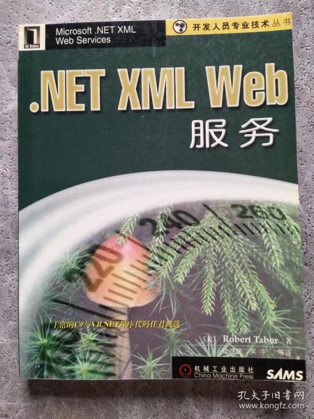 .NET XML Web服务
