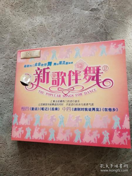 新歌伴舞 2 vcd