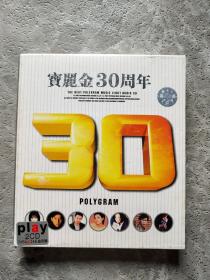 宝丽金30周年 POLYGRAM 2CD