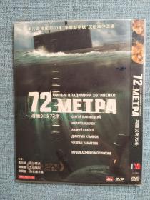 潜艇沉默72米 DVD