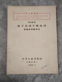 EQP系列 电子自动平衡电桥安装使用说明书