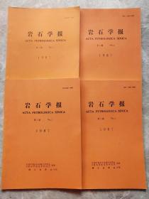 岩石学报1987年 第1-4期