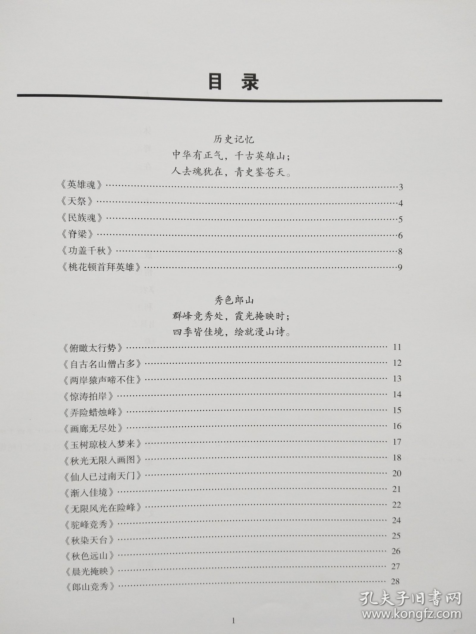 英雄狼牙山 狼牙山风光摄影作品集