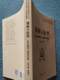 效率与公平：择校的理论、政策与实践（中国比较教育研究50年）