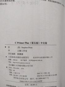 C Primer Plus（第五版） 中文版