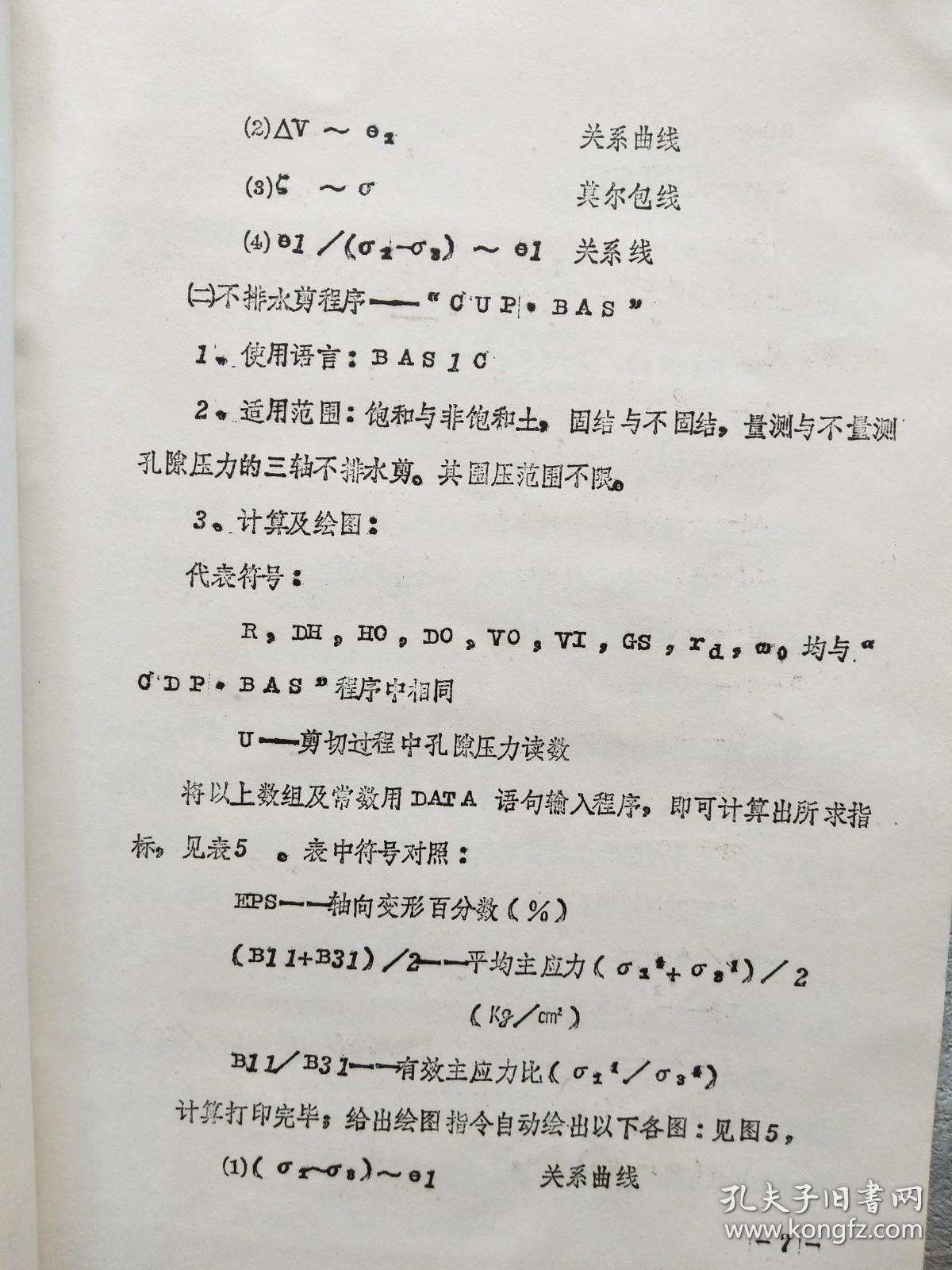 土工试验数据的计算和制图自动化 岩土（83）40