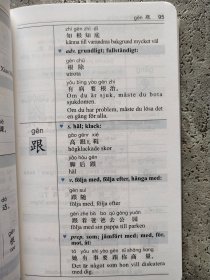 汉语800字（瑞典语版）