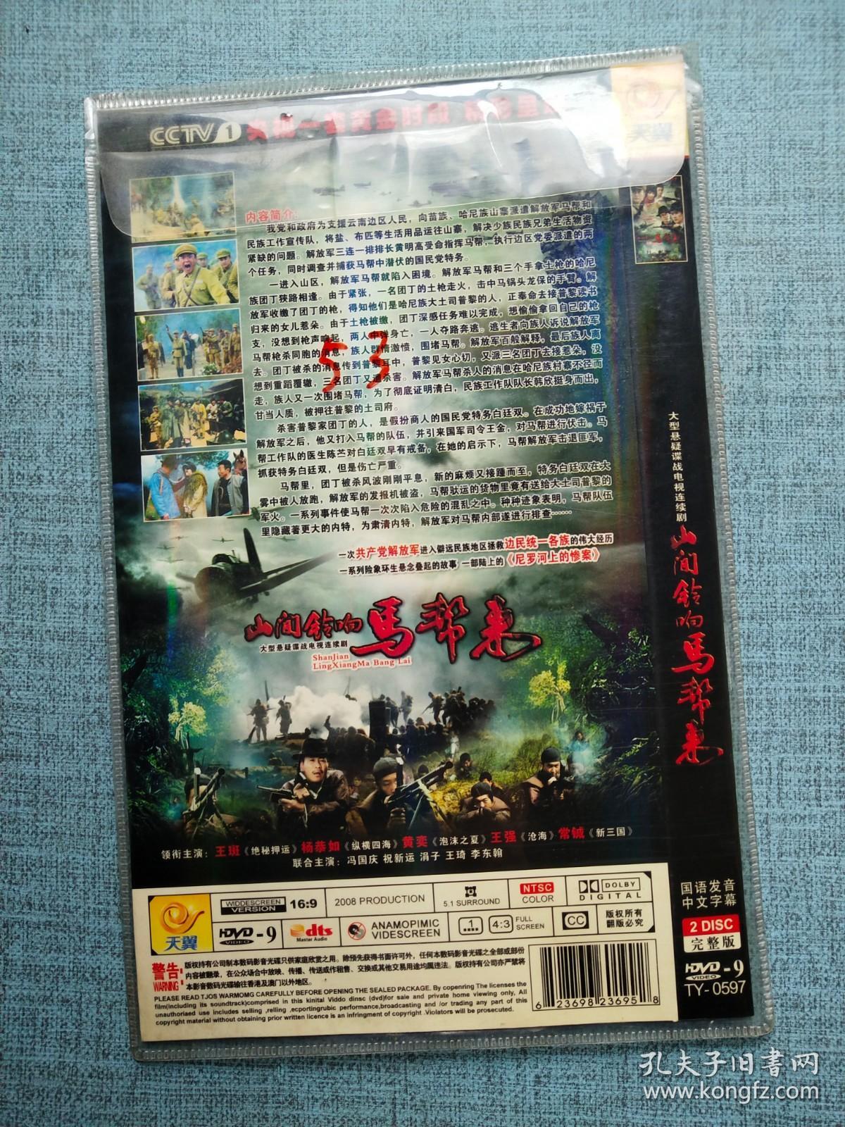 山间铃响马帮来   DVD