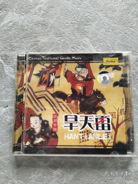 旱天雷  DVD