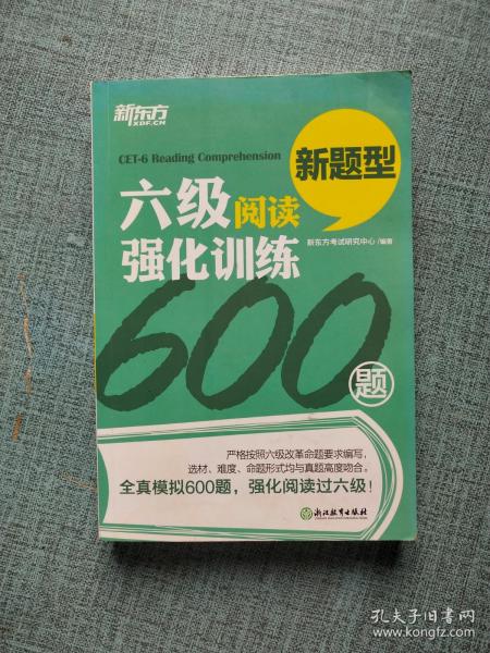 新东方 六级阅读强化训练600题