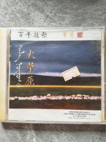 CD 百年牧歌 大草原7