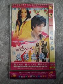 悲伤恋歌 DVD