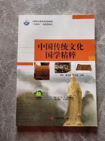 中国传统文国学精粹