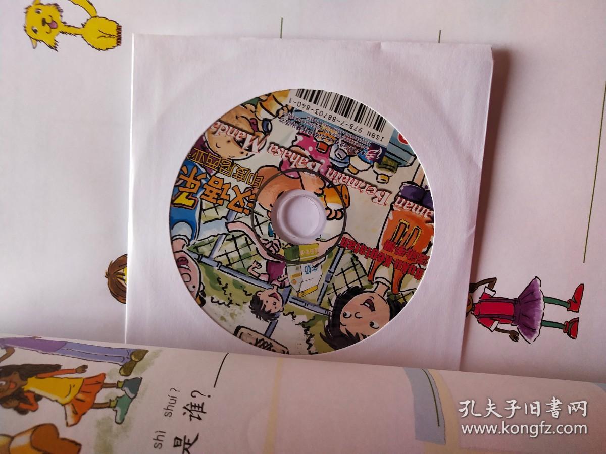 汉语乐园 印度尼西亚语版：学生用书、活动手册【2本合售 附CD】