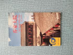 喬家大院